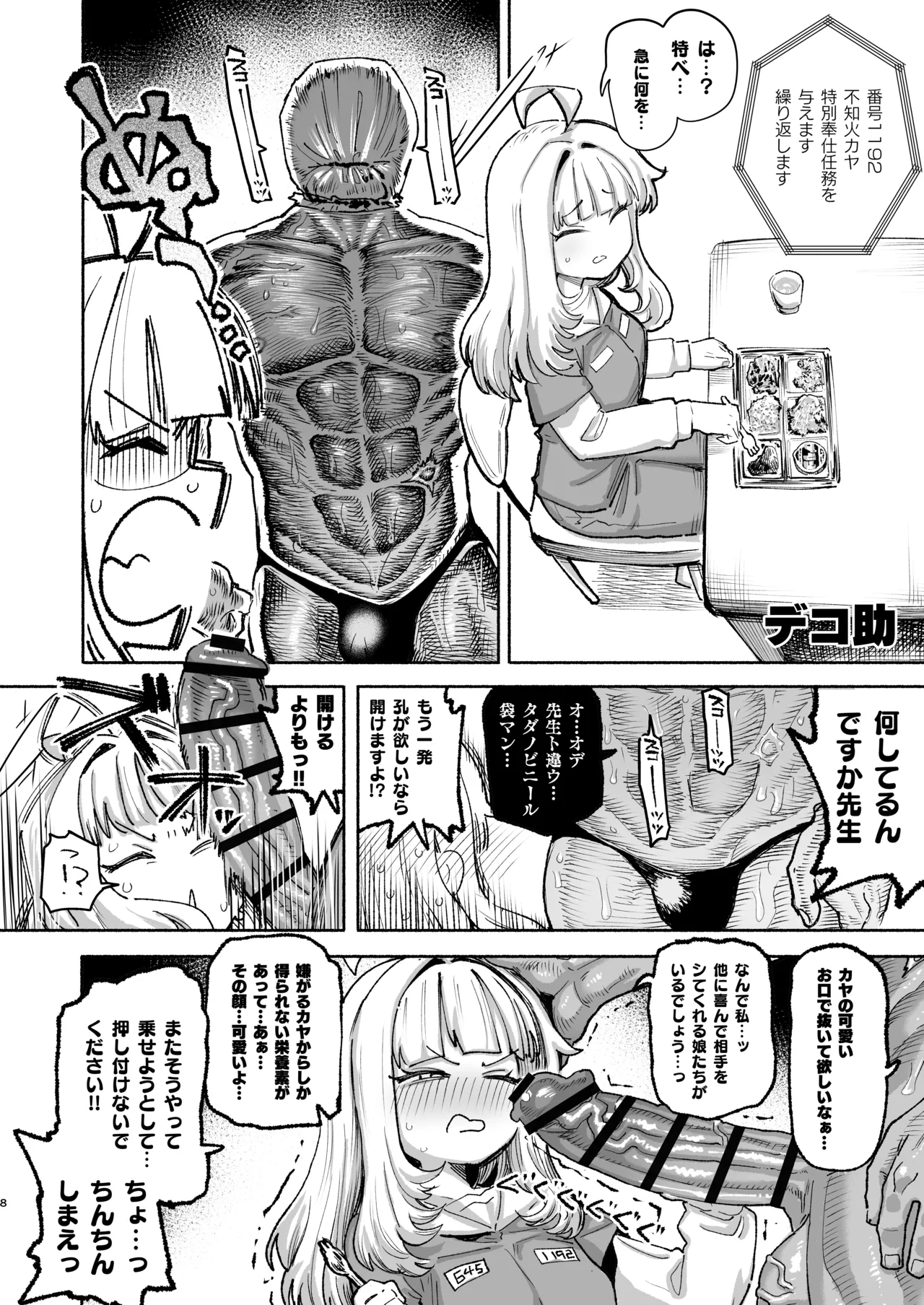 不知火カヤ性癖合同 - page7