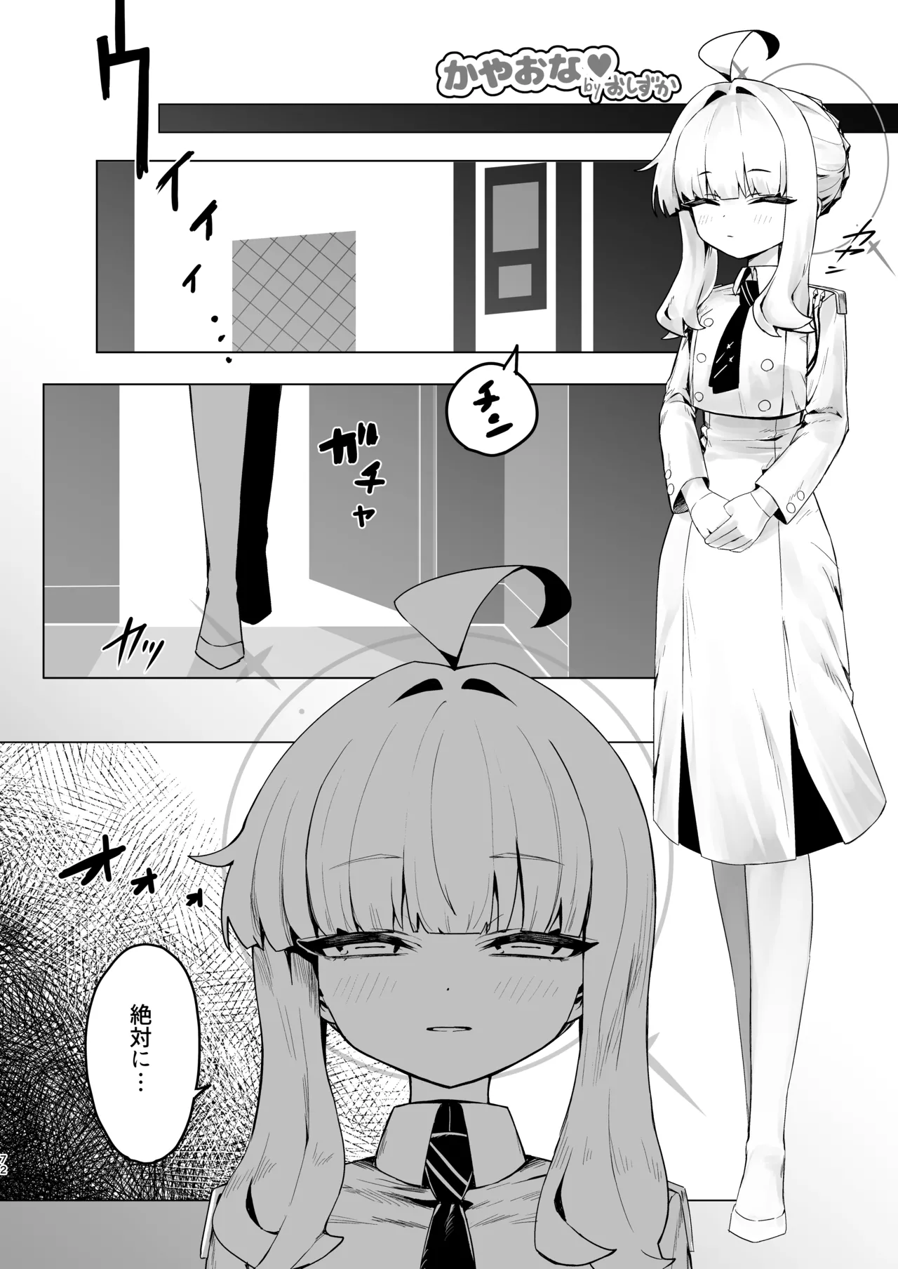 不知火カヤ性癖合同 - page71