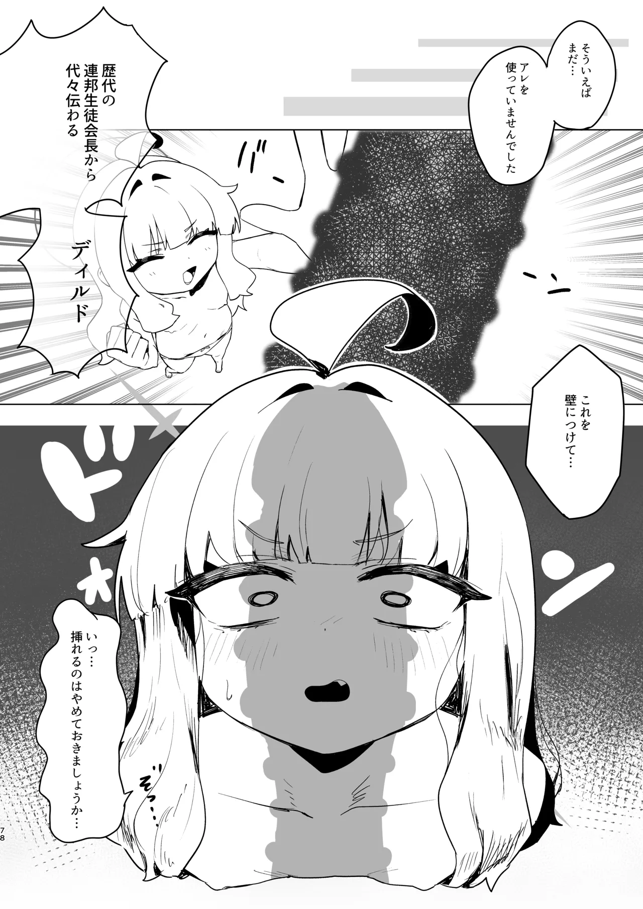 不知火カヤ性癖合同 - page77
