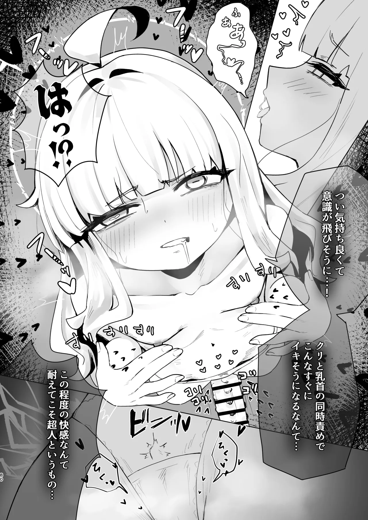不知火カヤ性癖合同 - page79