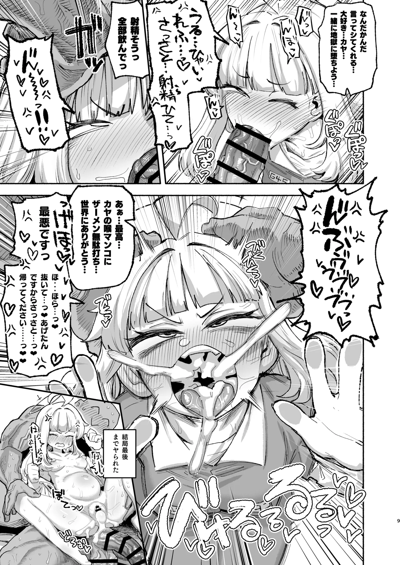 不知火カヤ性癖合同 - page8