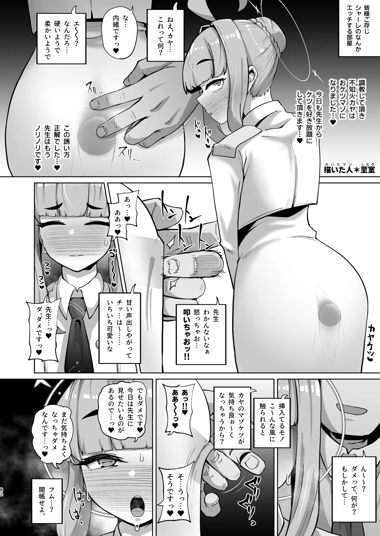 不知火カヤ性癖合同 - page81