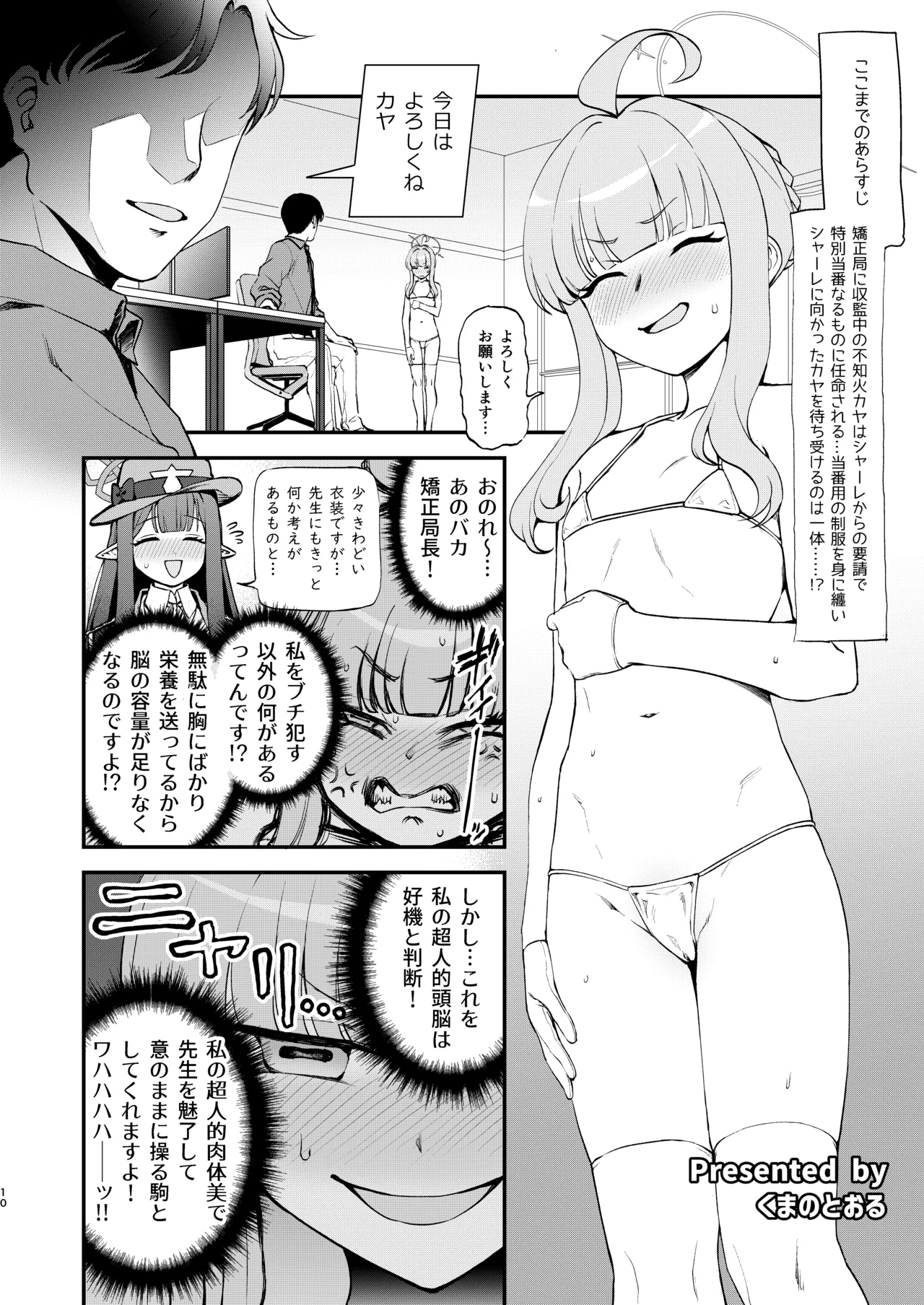 不知火カヤ性癖合同 - page9