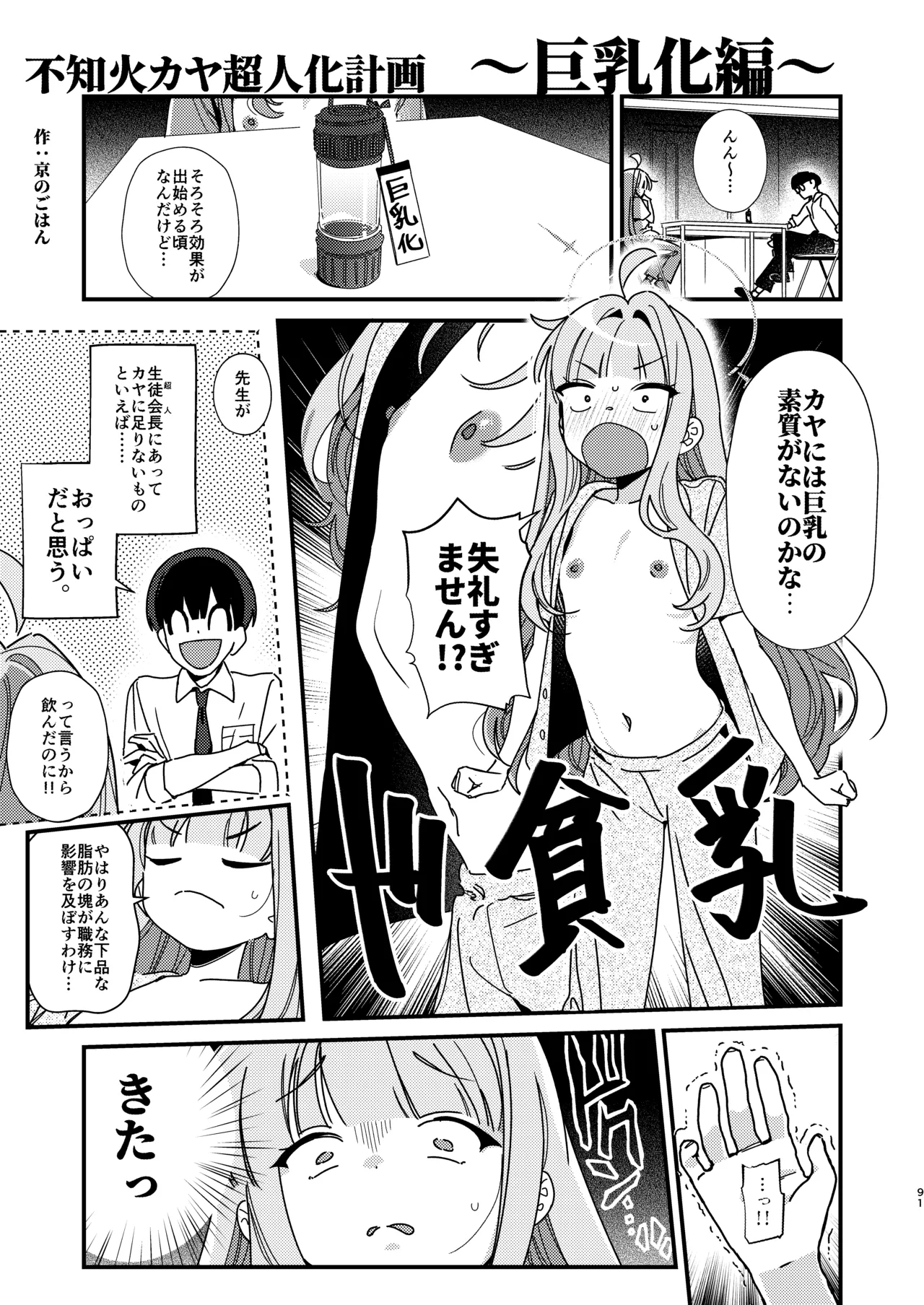 不知火カヤ性癖合同 - page90