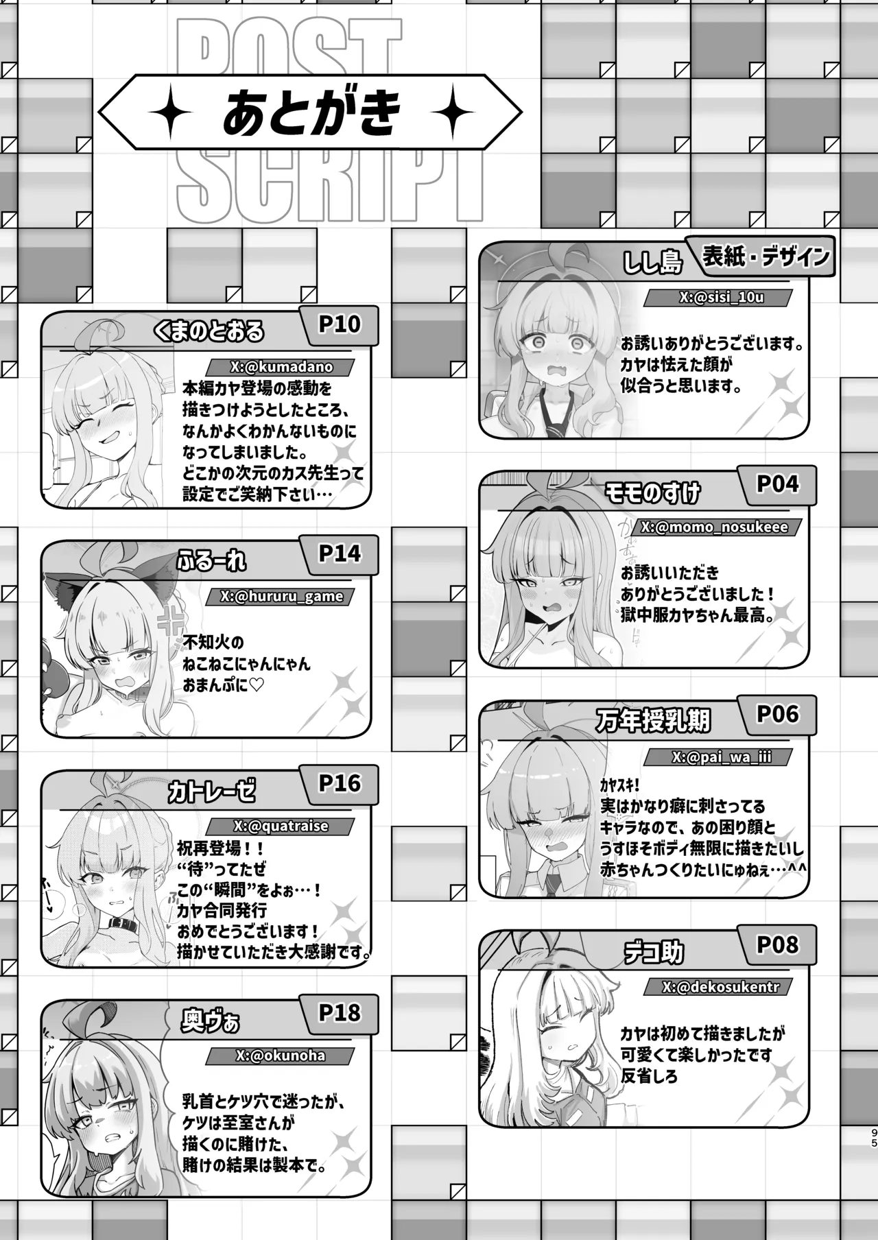 不知火カヤ性癖合同 - page94