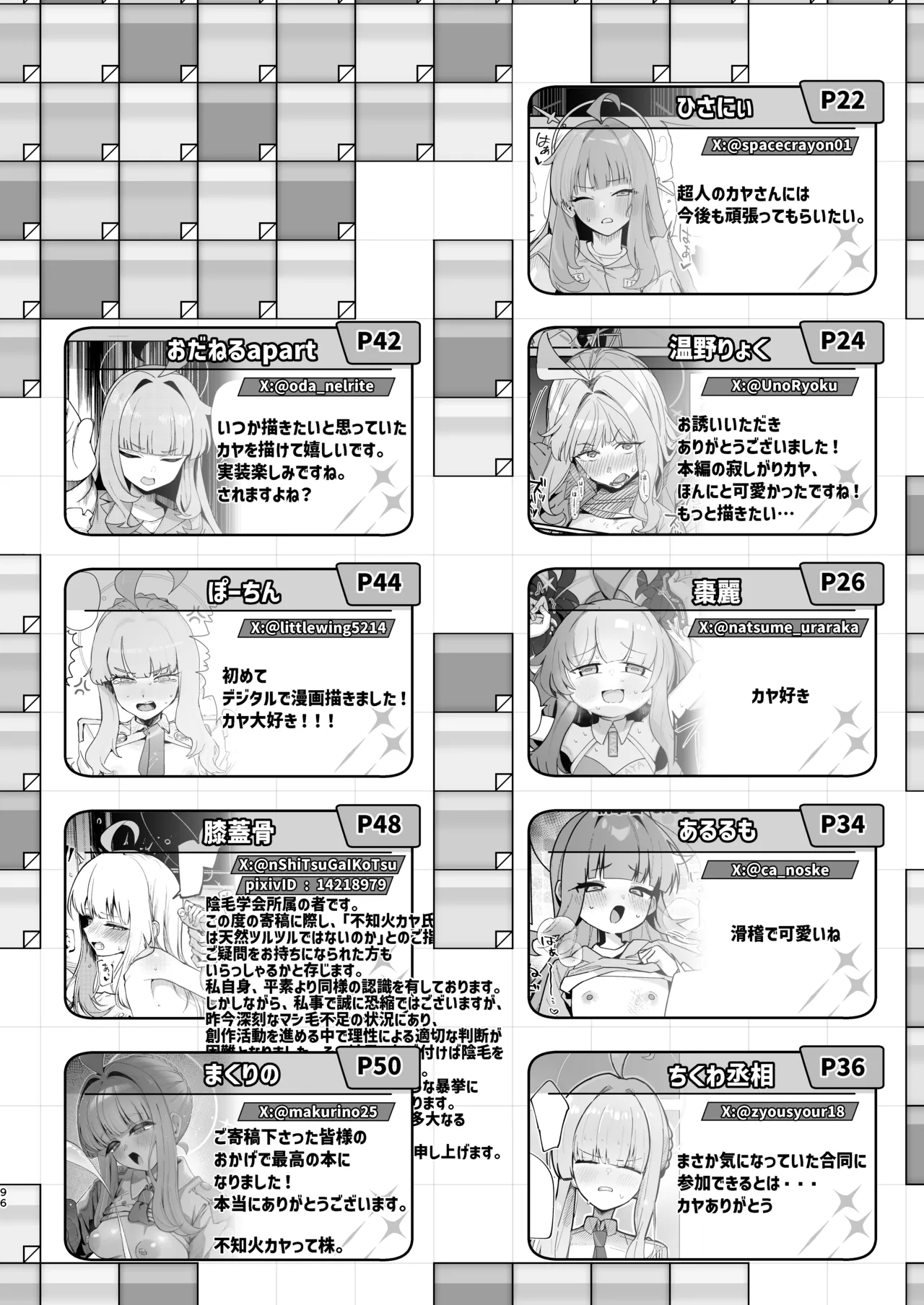不知火カヤ性癖合同 - page95