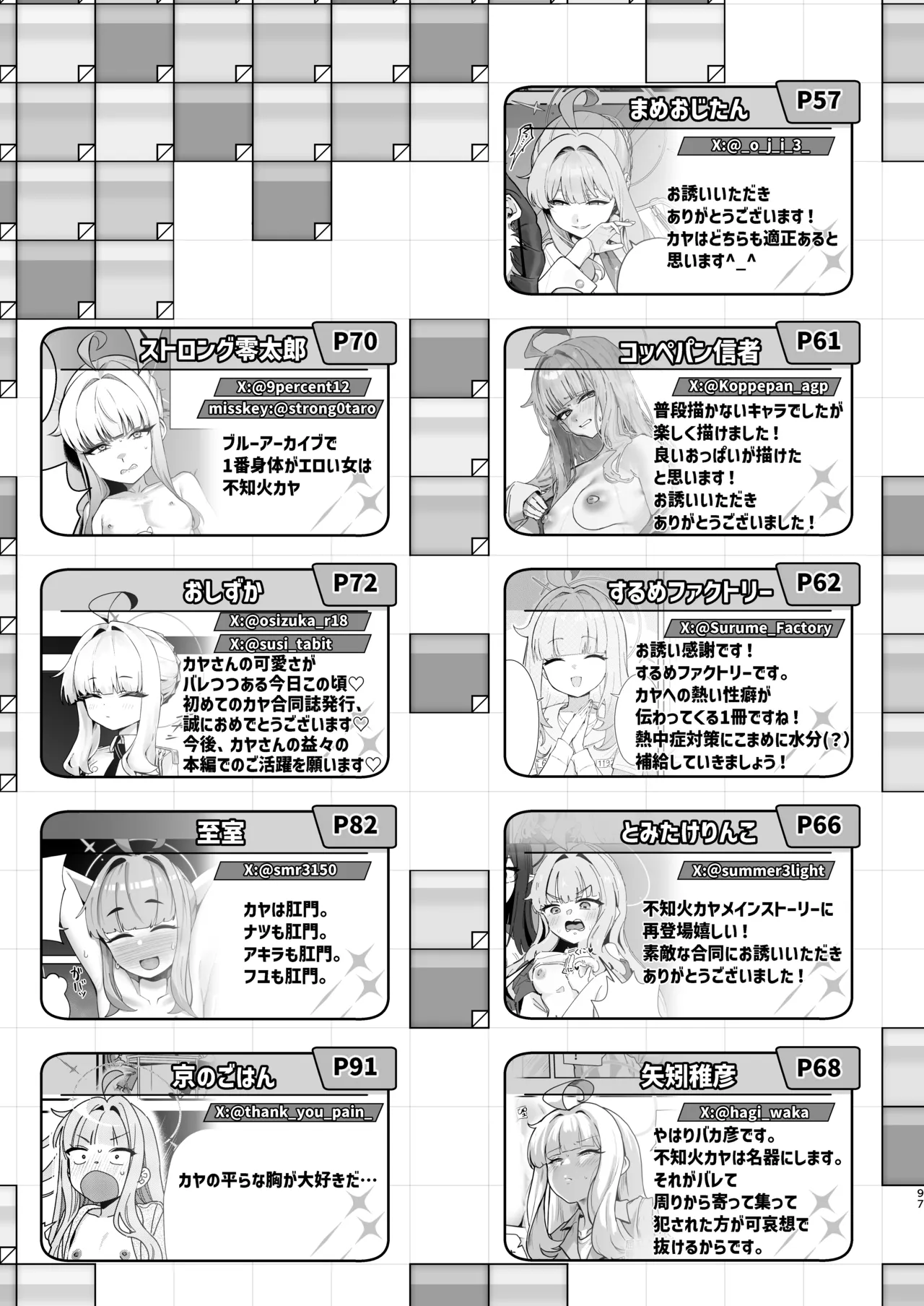 不知火カヤ性癖合同 - page96