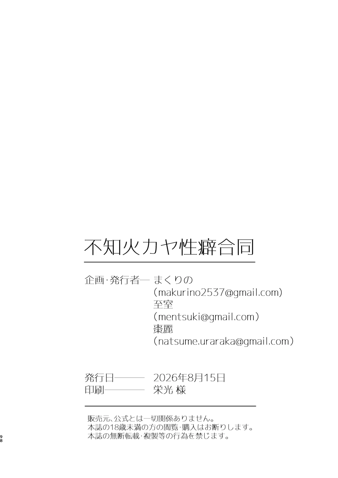 不知火カヤ性癖合同 - page97