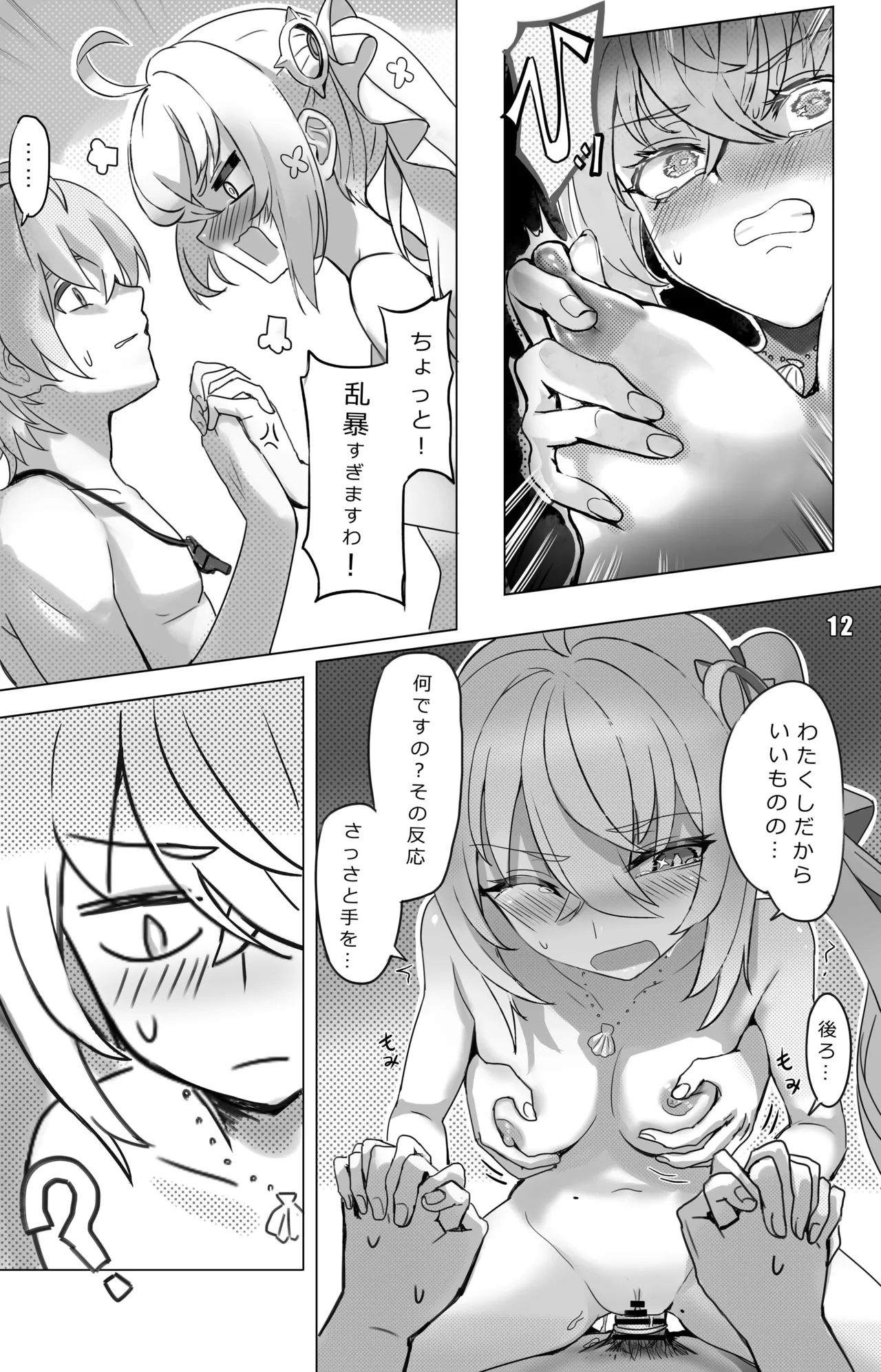 酔夢 ツール・ド・淫フェルノ - page12