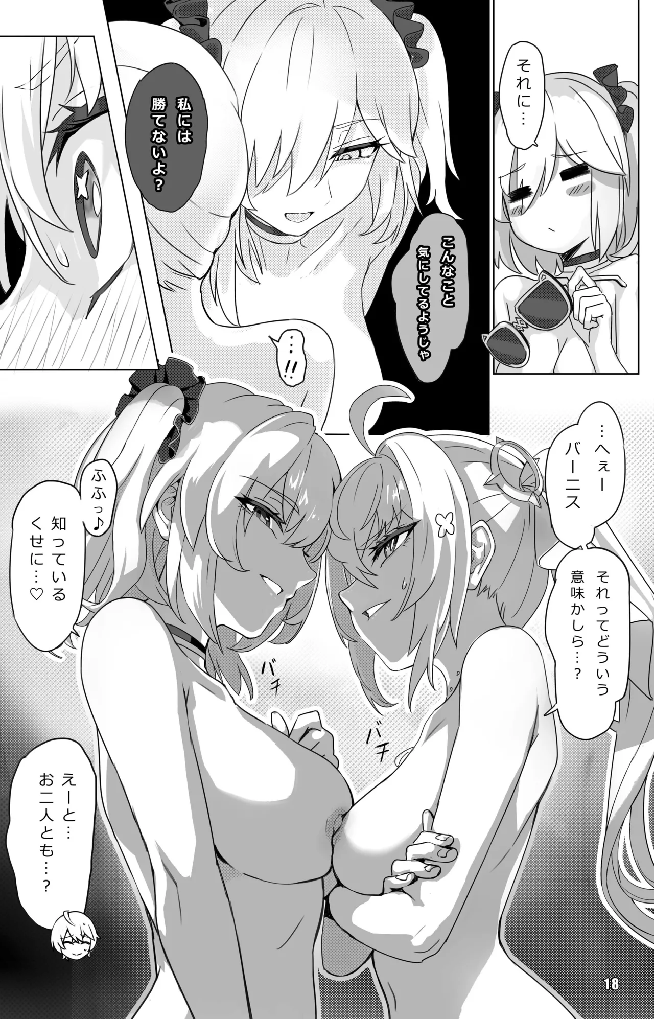 酔夢 ツール・ド・淫フェルノ - page18