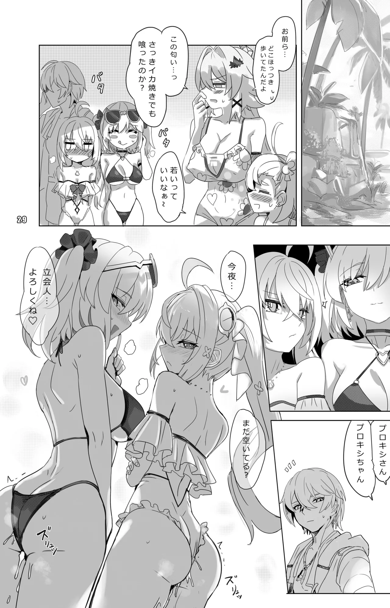 酔夢 ツール・ド・淫フェルノ - page29
