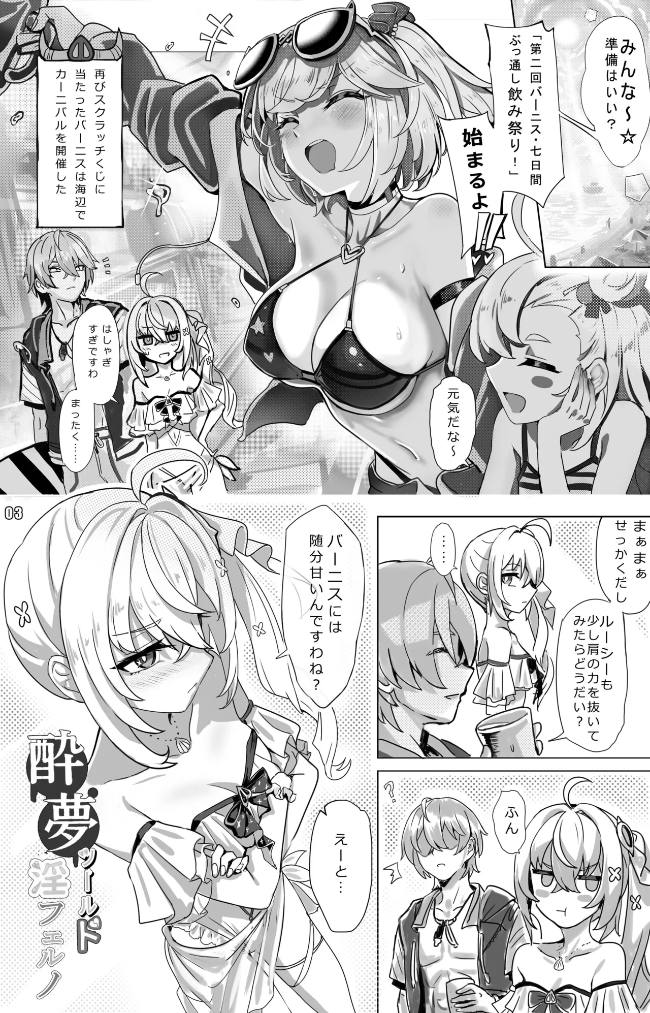 酔夢 ツール・ド・淫フェルノ - page3