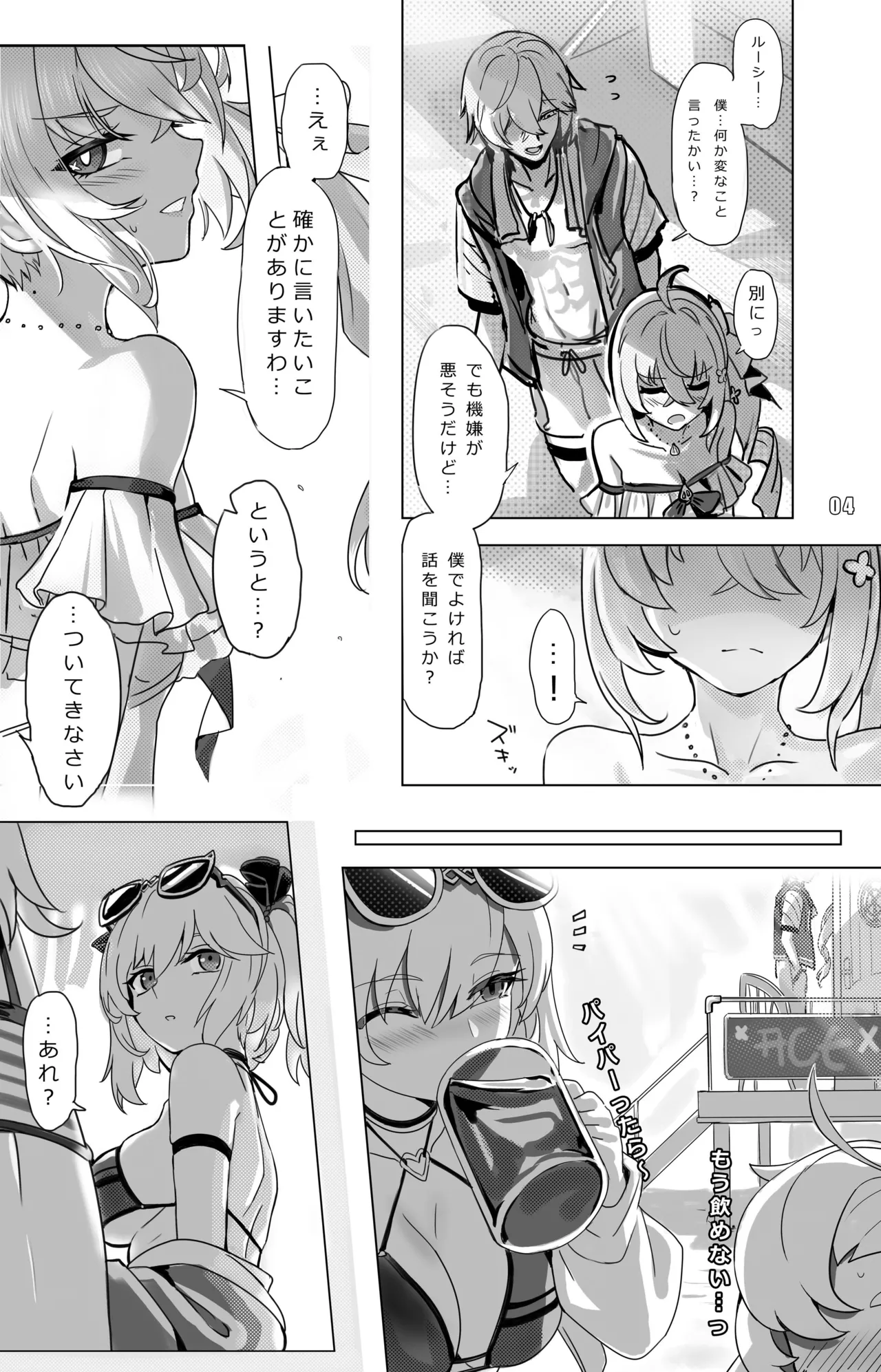 酔夢 ツール・ド・淫フェルノ - page4