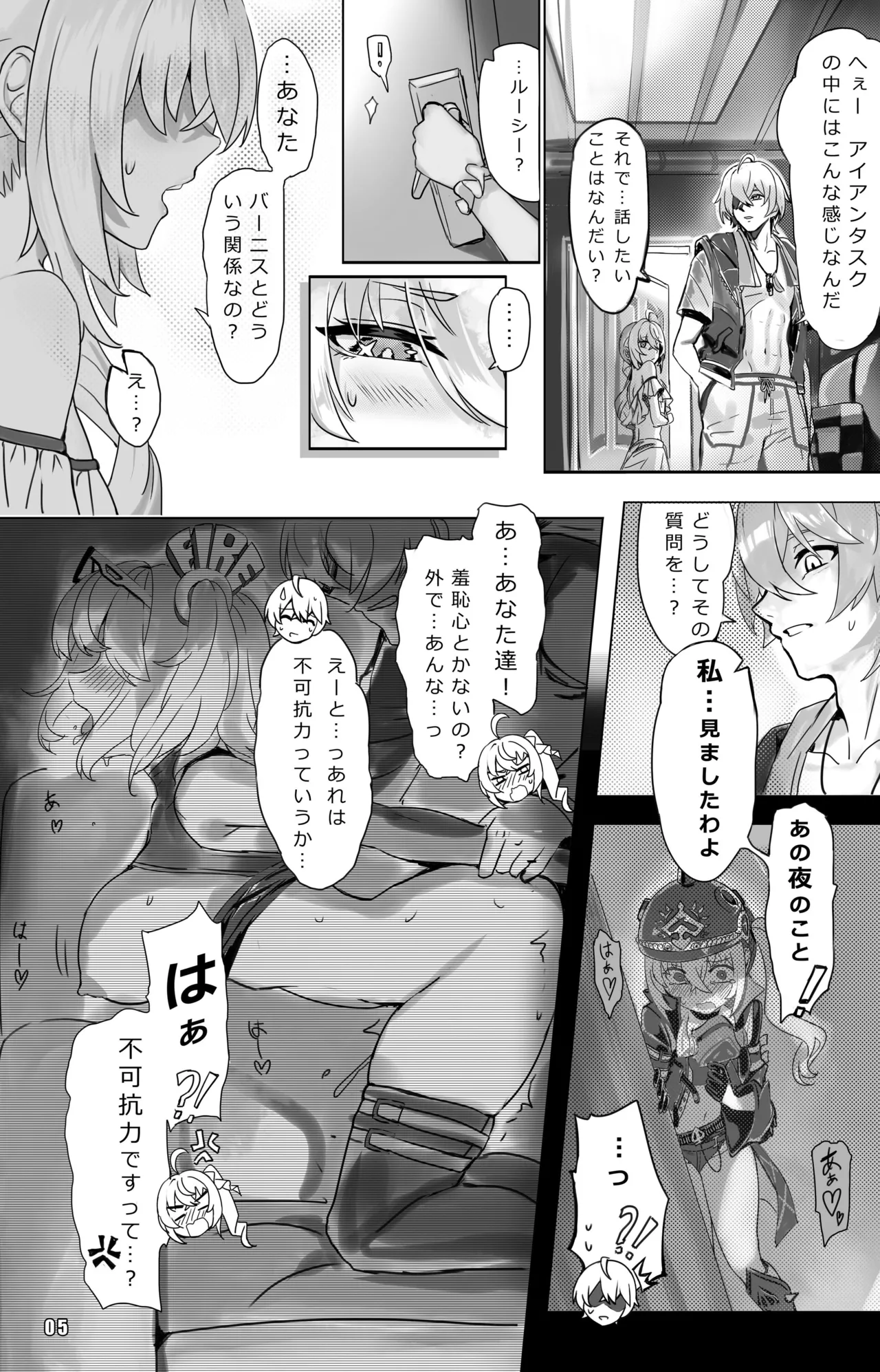 酔夢 ツール・ド・淫フェルノ - page5