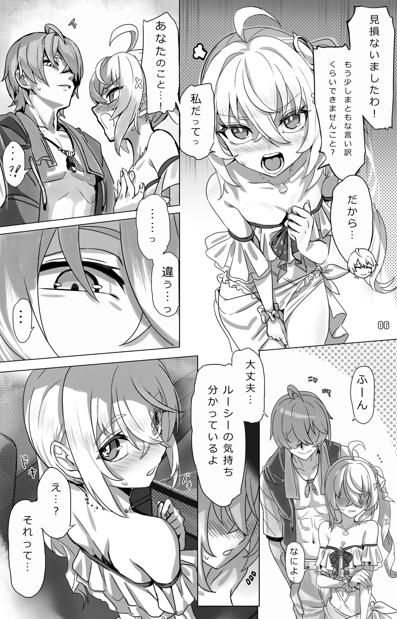 酔夢 ツール・ド・淫フェルノ - page6