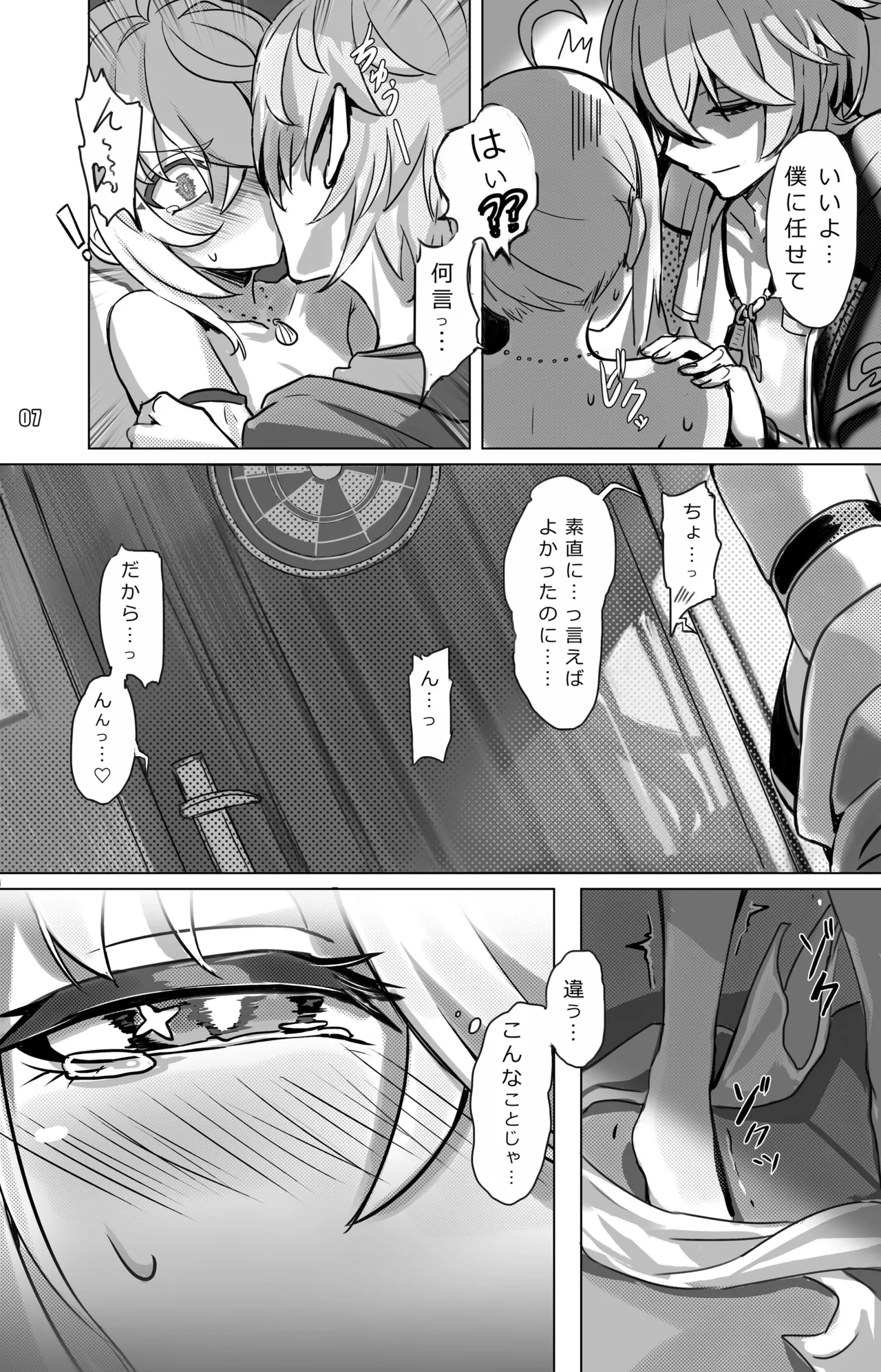 酔夢 ツール・ド・淫フェルノ - page7