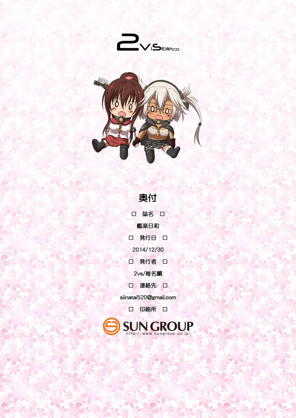 艦楽日和 - page16