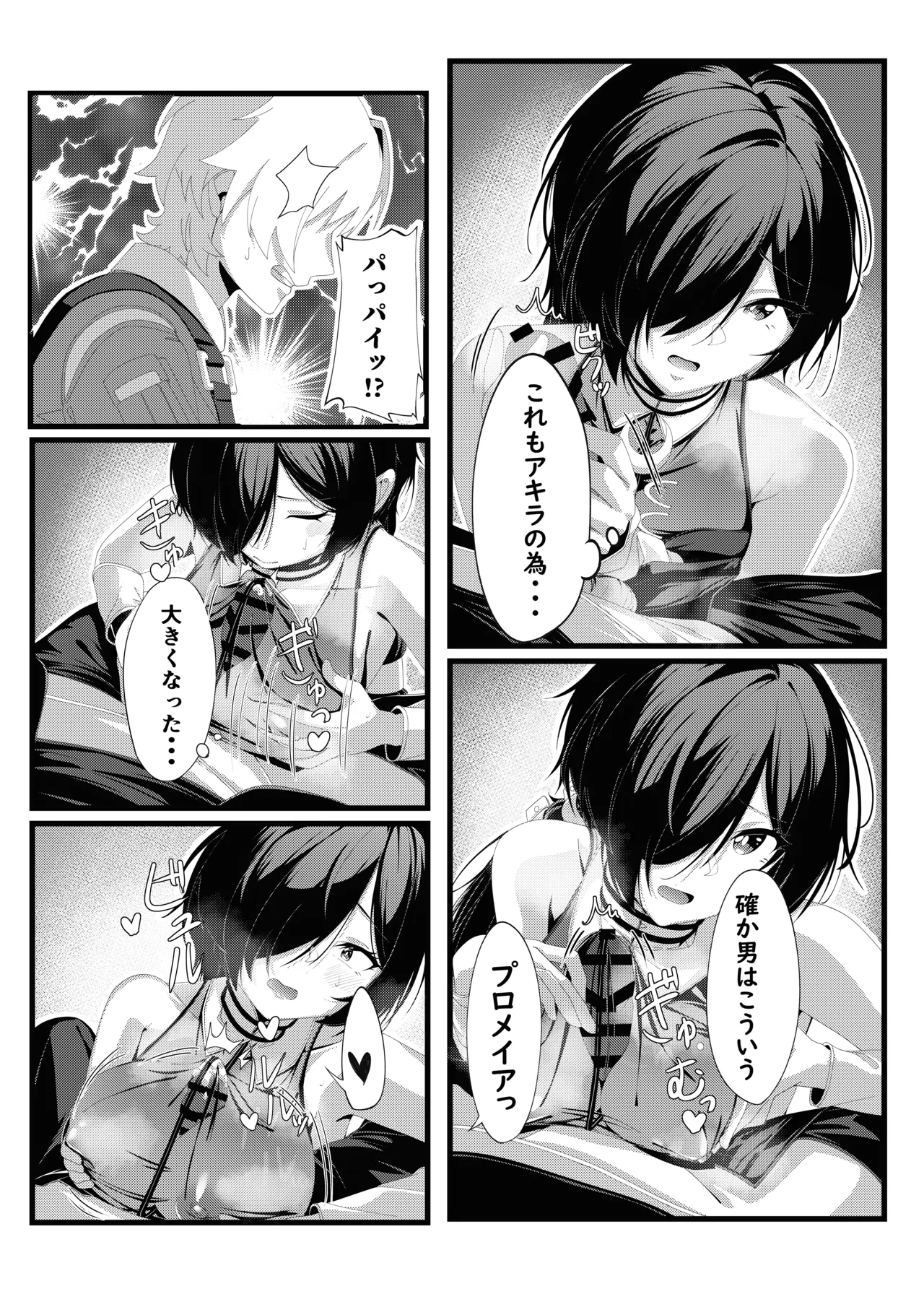 プロメイアの熱い夜 - page10