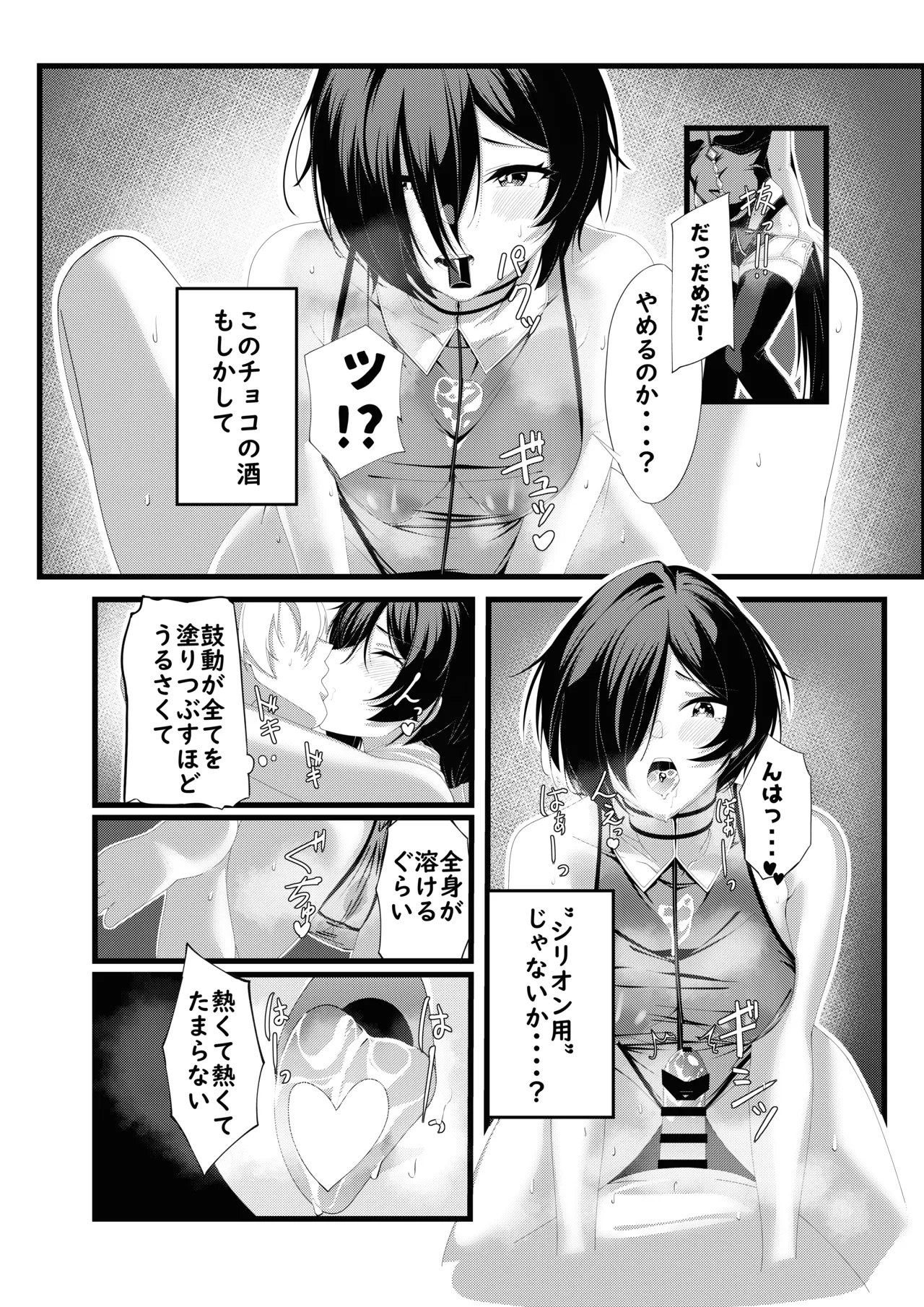 プロメイアの熱い夜 - page11