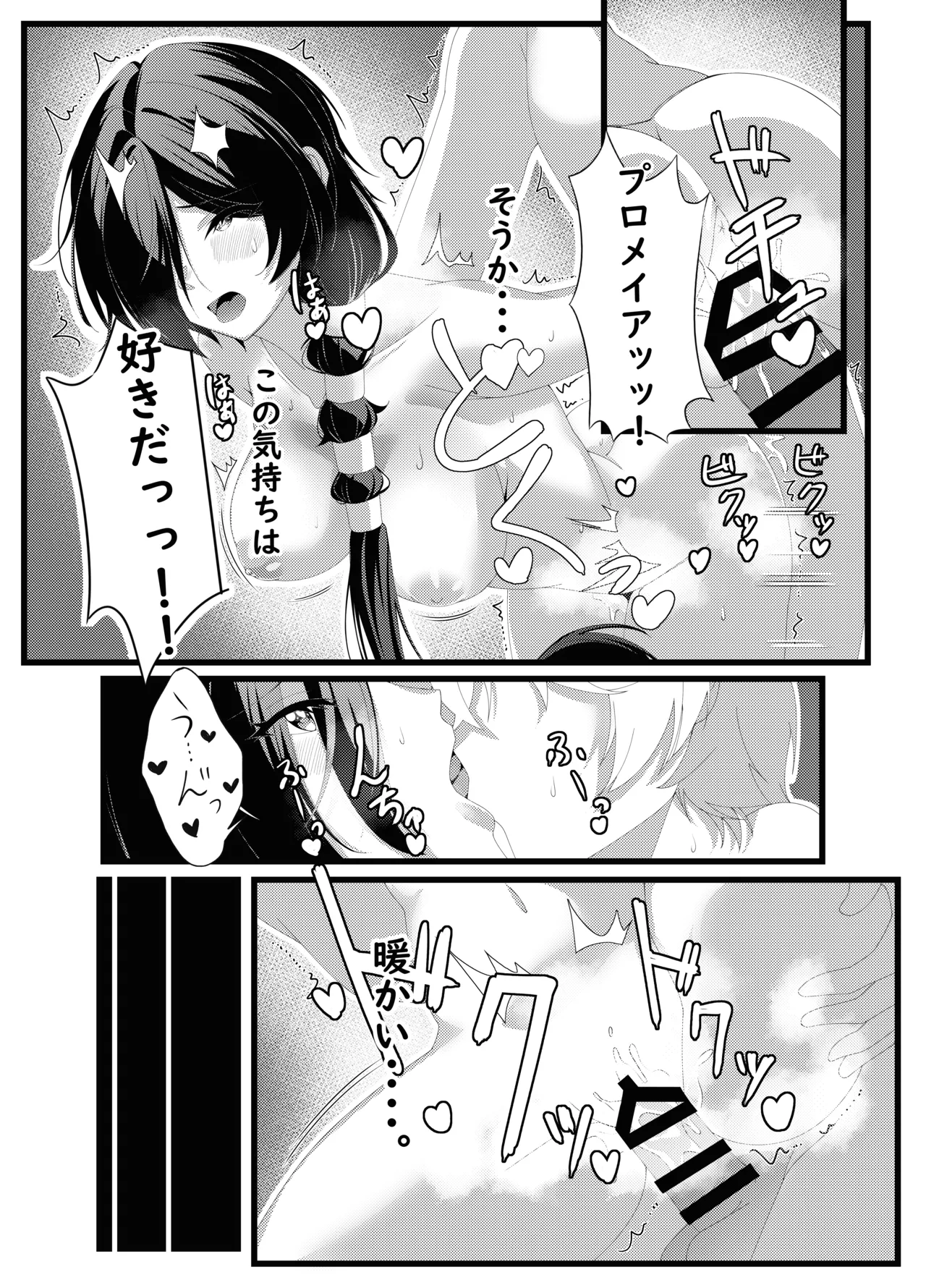 プロメイアの熱い夜 - page15