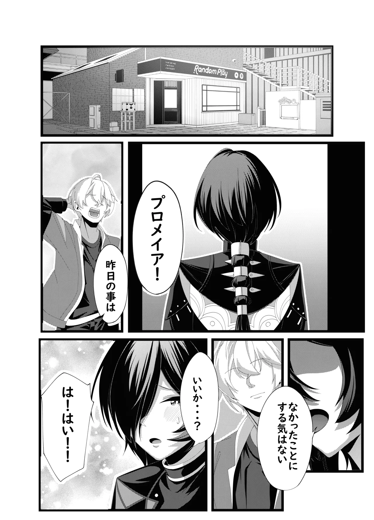 プロメイアの熱い夜 - page16