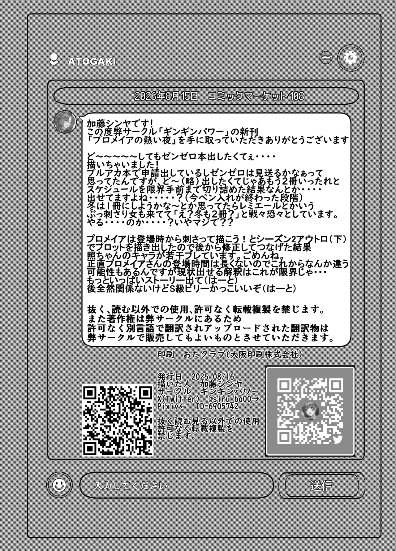プロメイアの熱い夜 - page18