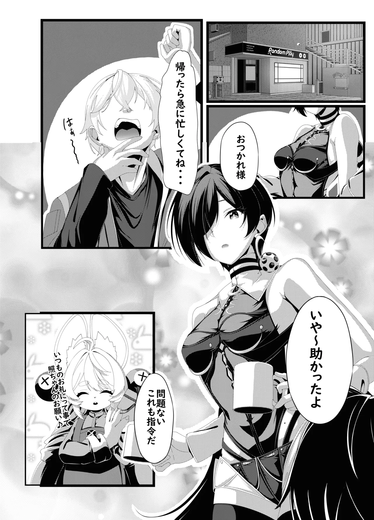 プロメイアの熱い夜 - page4