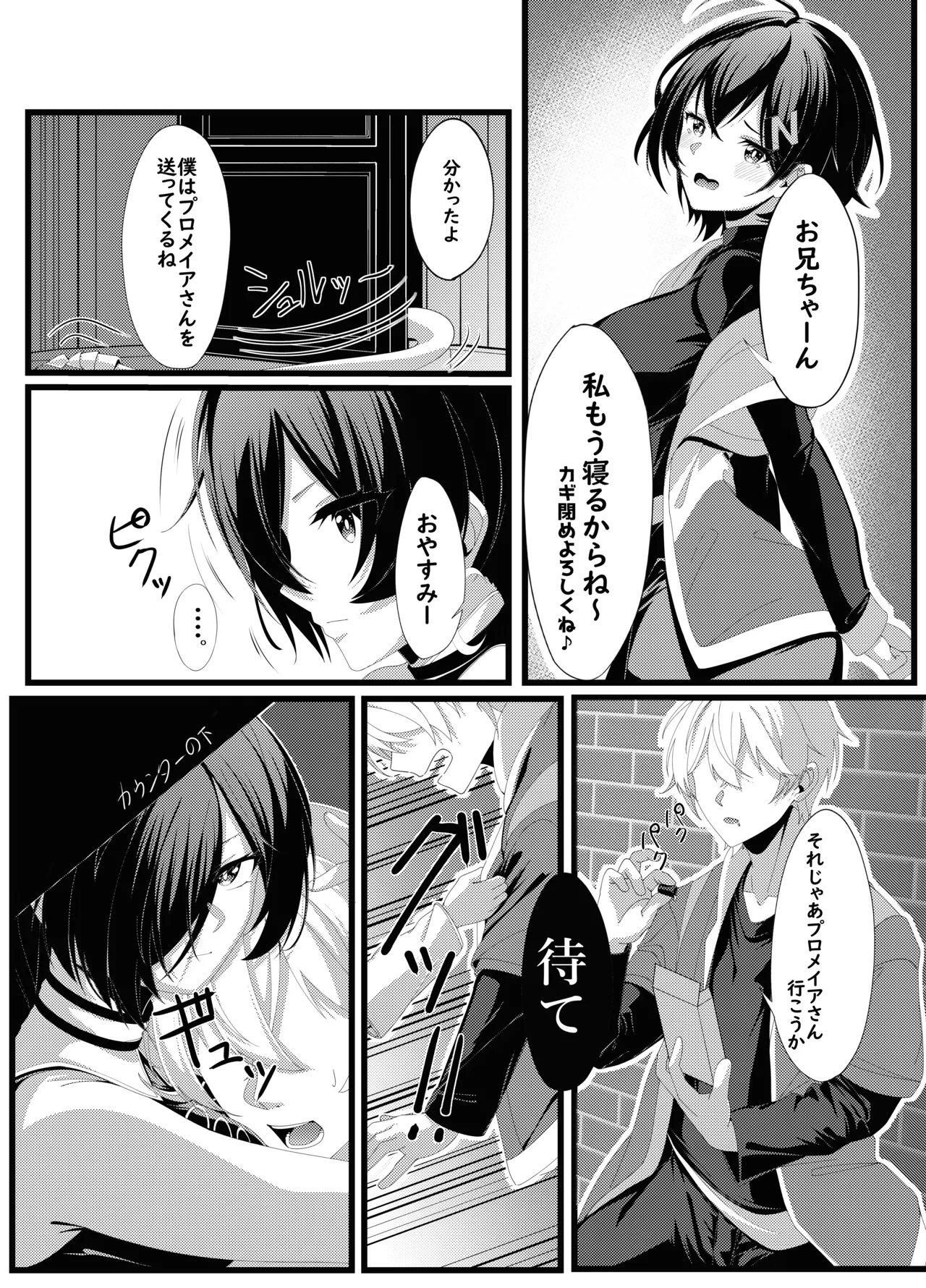 プロメイアの熱い夜 - page5
