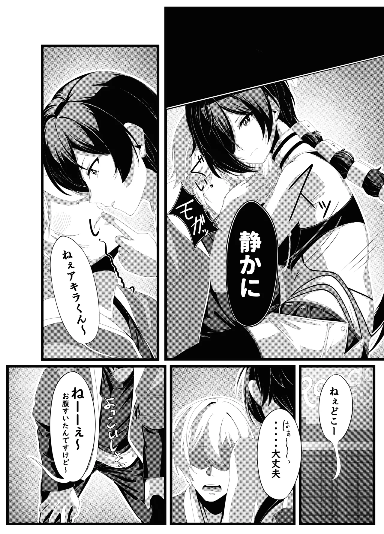 プロメイアの熱い夜 - page6