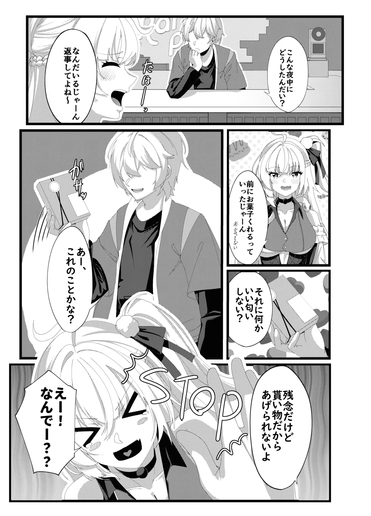 プロメイアの熱い夜 - page7