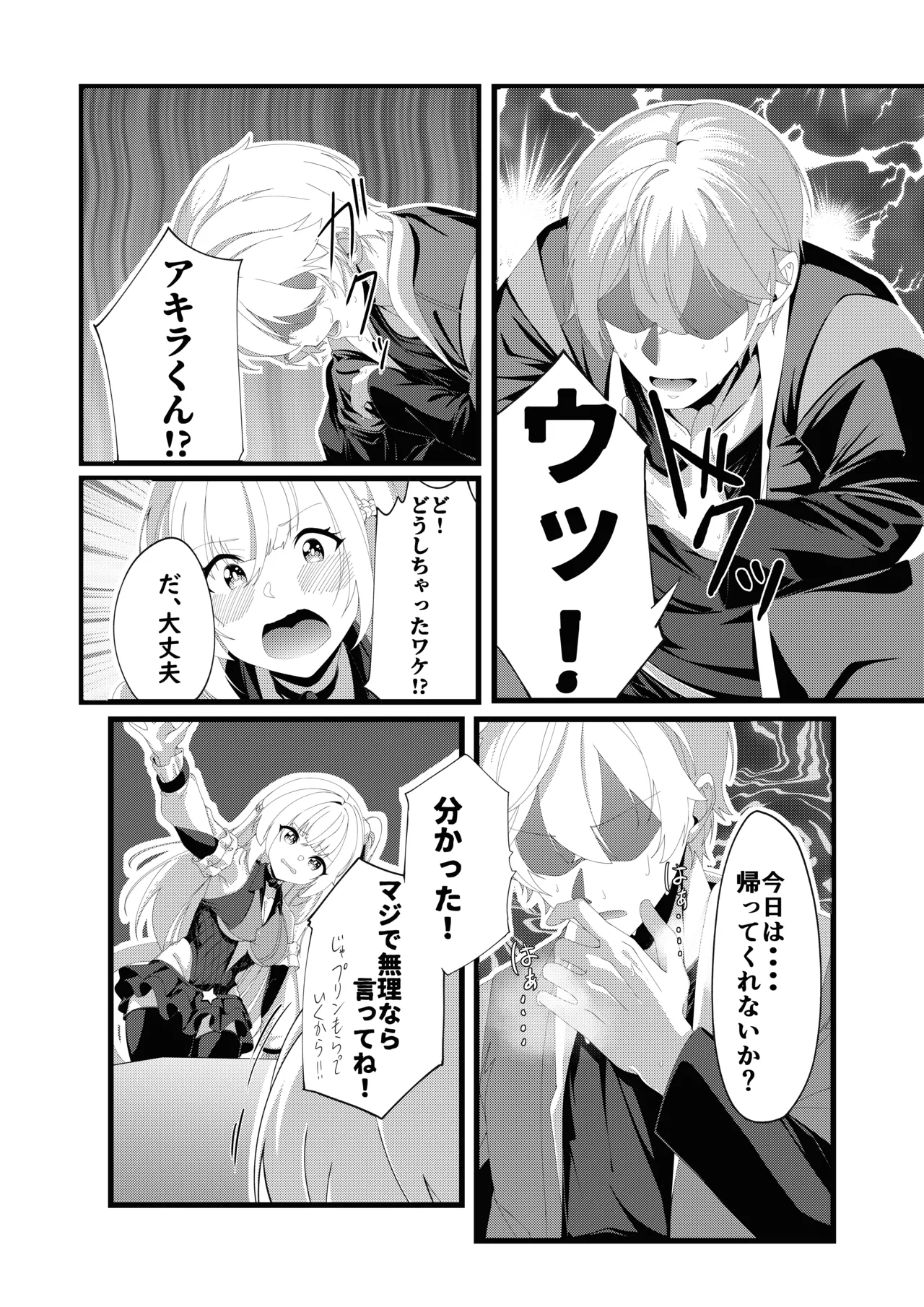 プロメイアの熱い夜 - page8