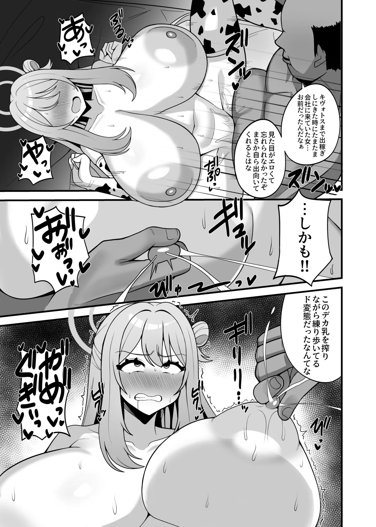 ノノミルク販売員の母乳営業 - page16