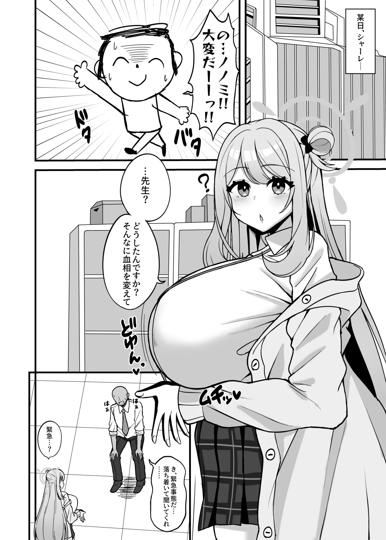 ノノミルク販売員の母乳営業 - page3