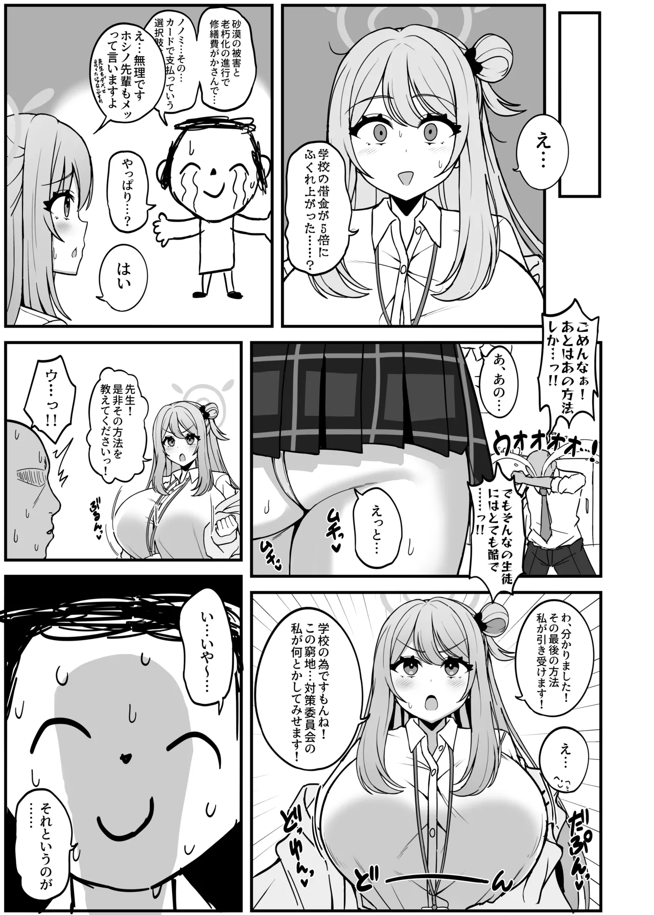 ノノミルク販売員の母乳営業 - page4