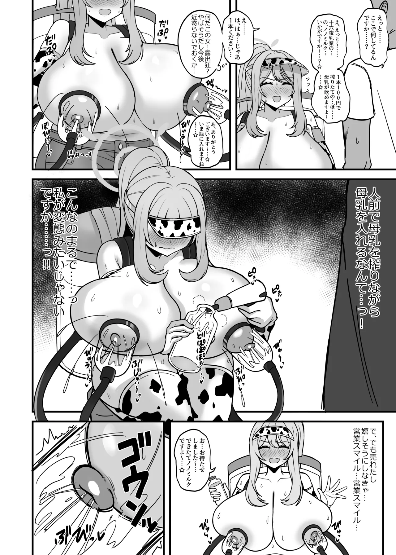 ノノミルク販売員の母乳営業 - page7