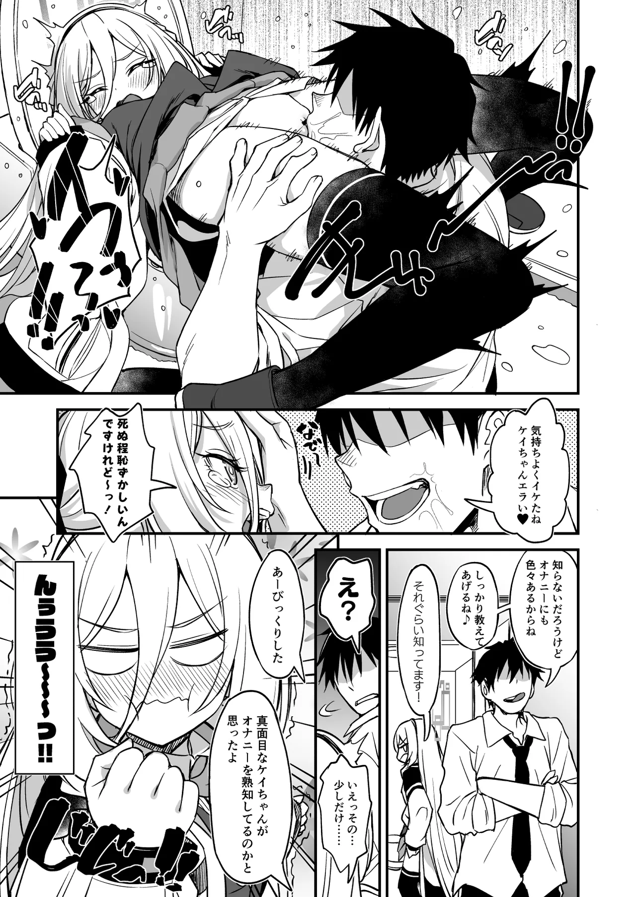 受肉したケイちゃんのオナサポするのが私の使命 - page12