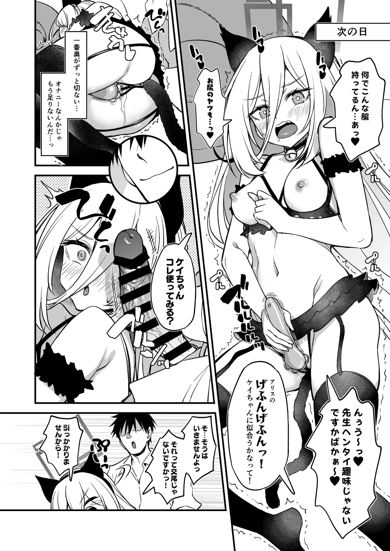 受肉したケイちゃんのオナサポするのが私の使命 - page17