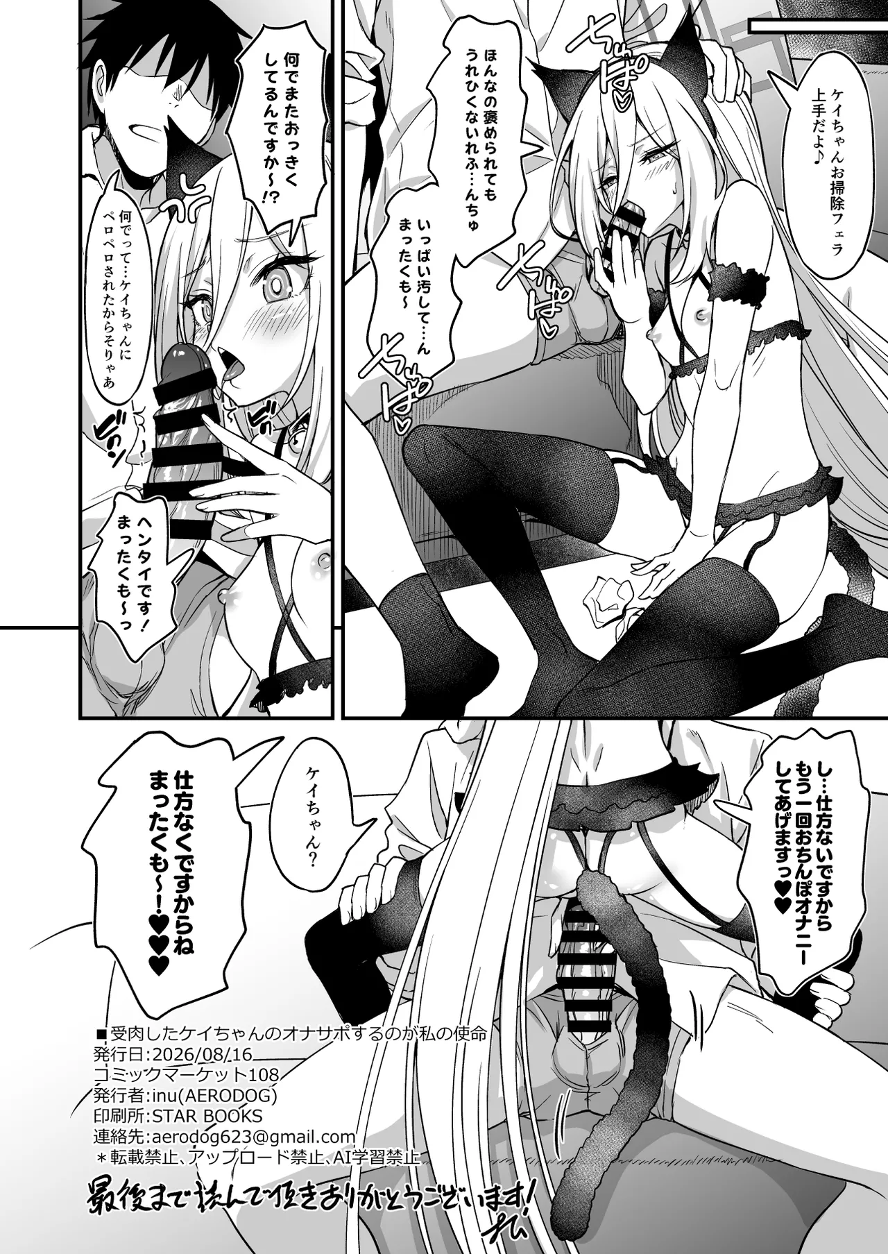 受肉したケイちゃんのオナサポするのが私の使命 - page25