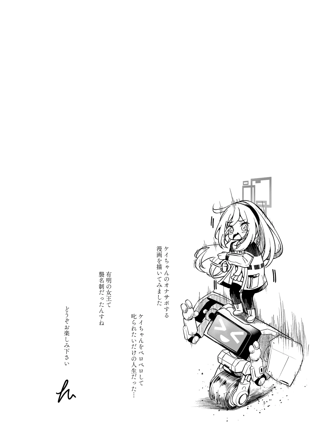 受肉したケイちゃんのオナサポするのが私の使命 - page3