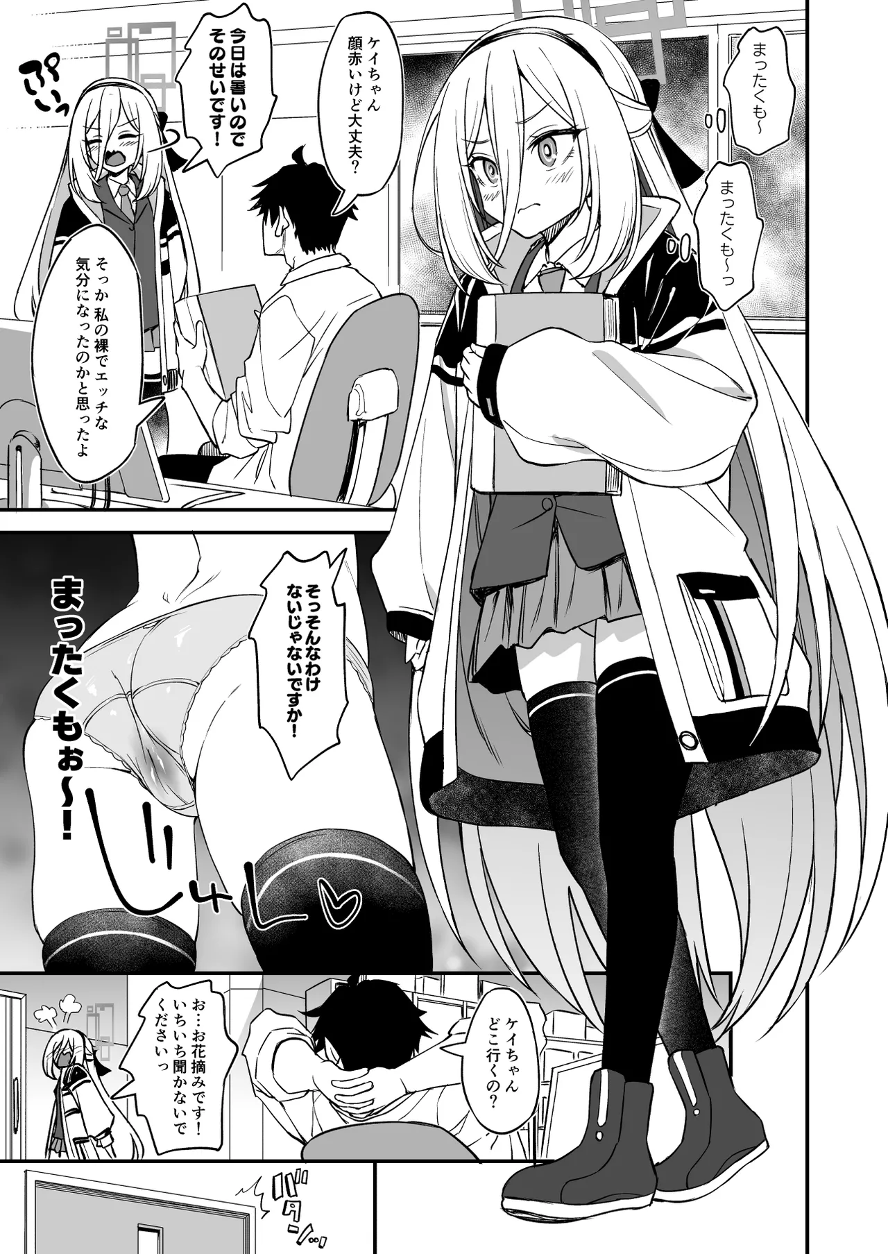 受肉したケイちゃんのオナサポするのが私の使命 - page6