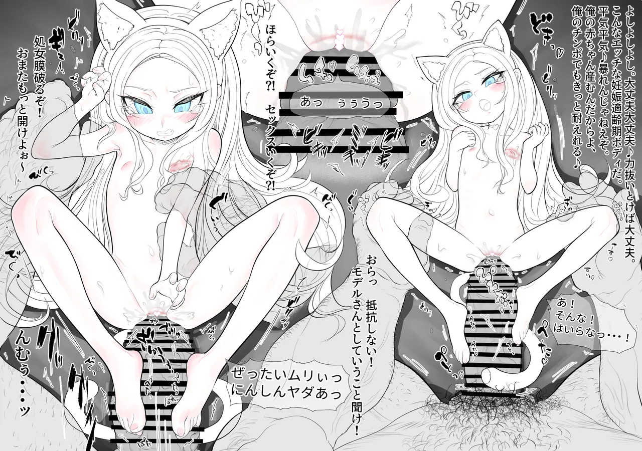 金髪美少女モデルとラブラブ密着本番撮影～不倫理上等常識無用の少女堪能快楽取材～ - page13