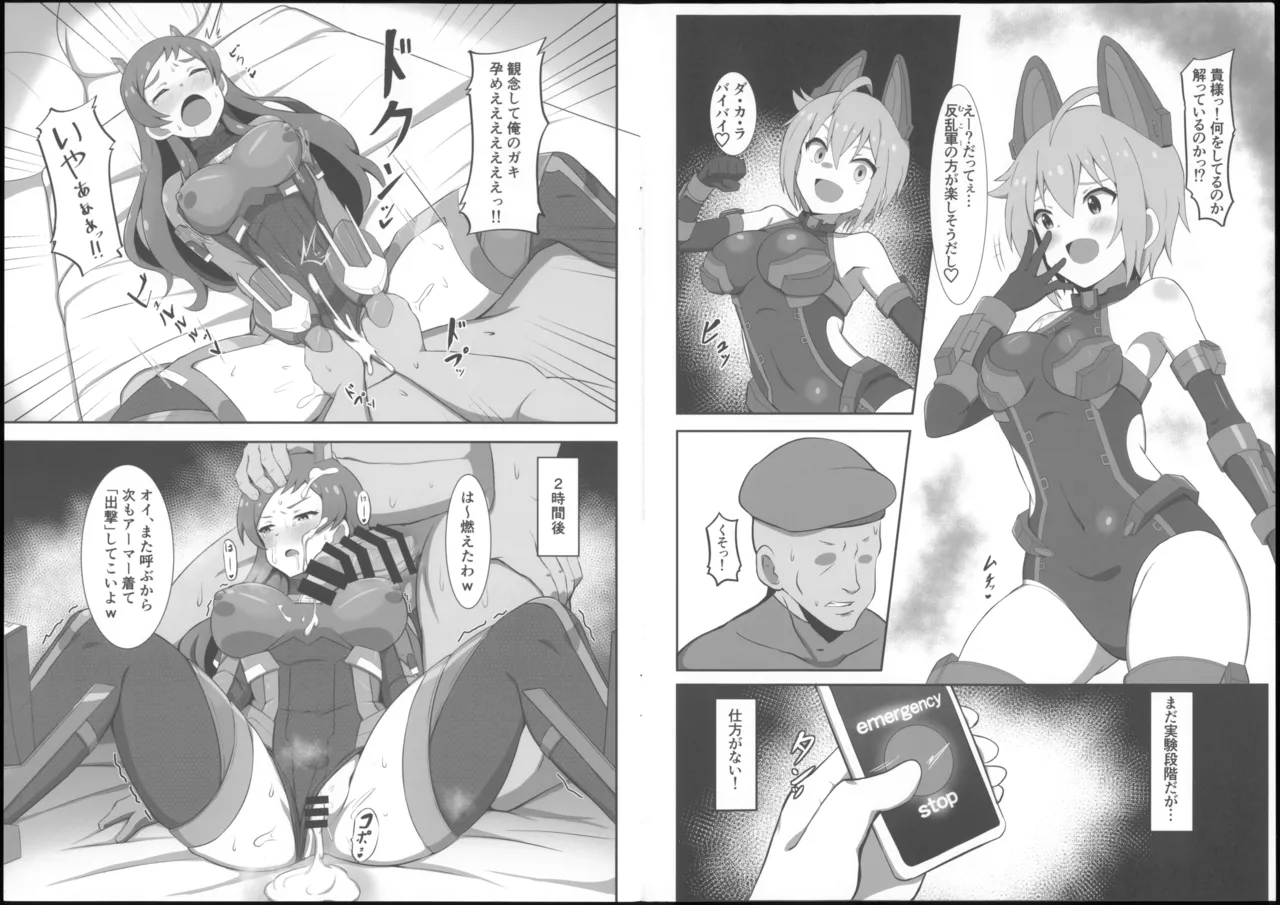 ウラギリアーマービヒントウロク - page12