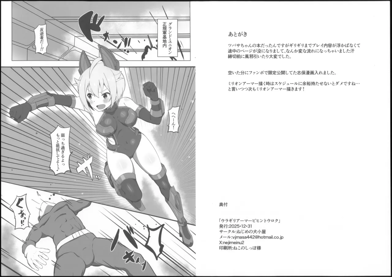 ウラギリアーマービヒントウロク - page3