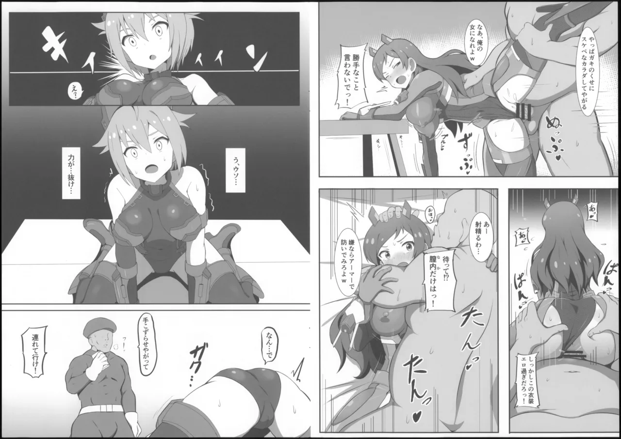 ウラギリアーマービヒントウロク - page4