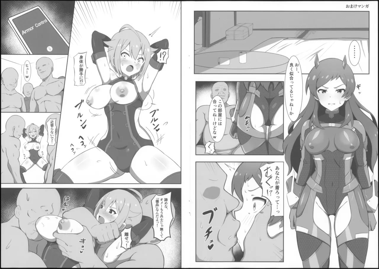ウラギリアーマービヒントウロク - page5