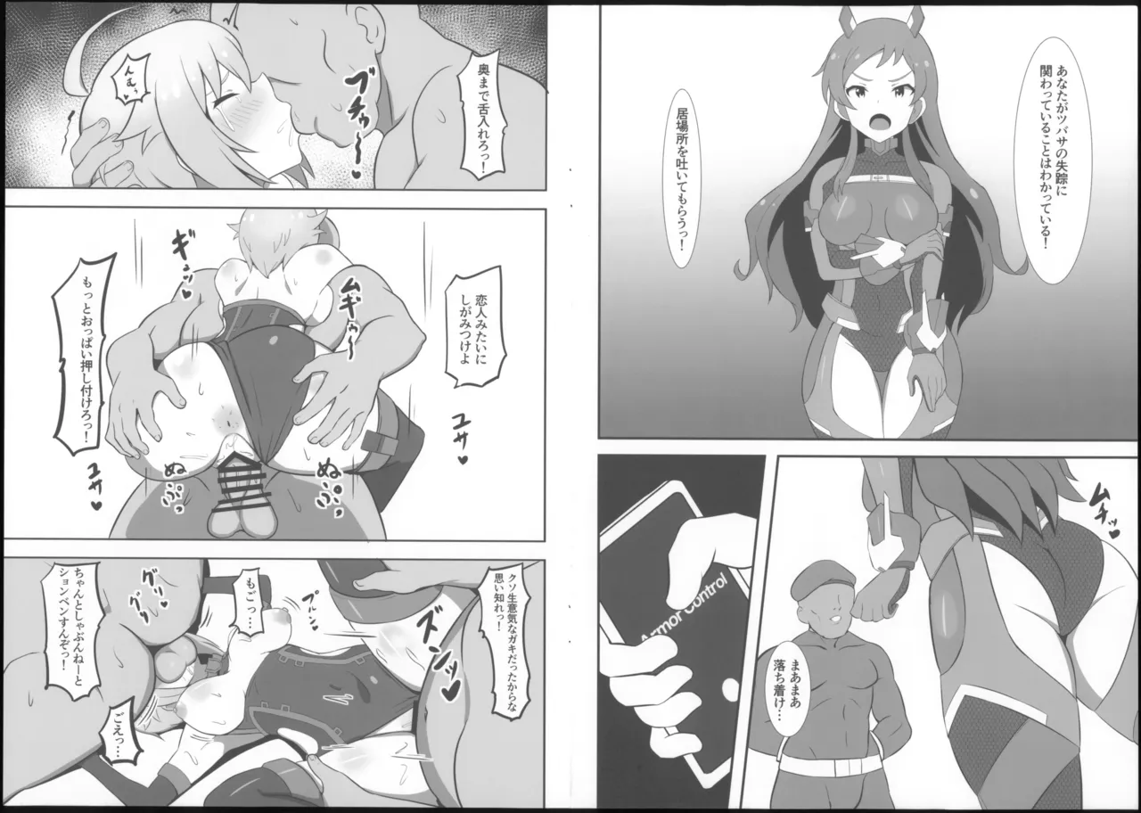 ウラギリアーマービヒントウロク - page7