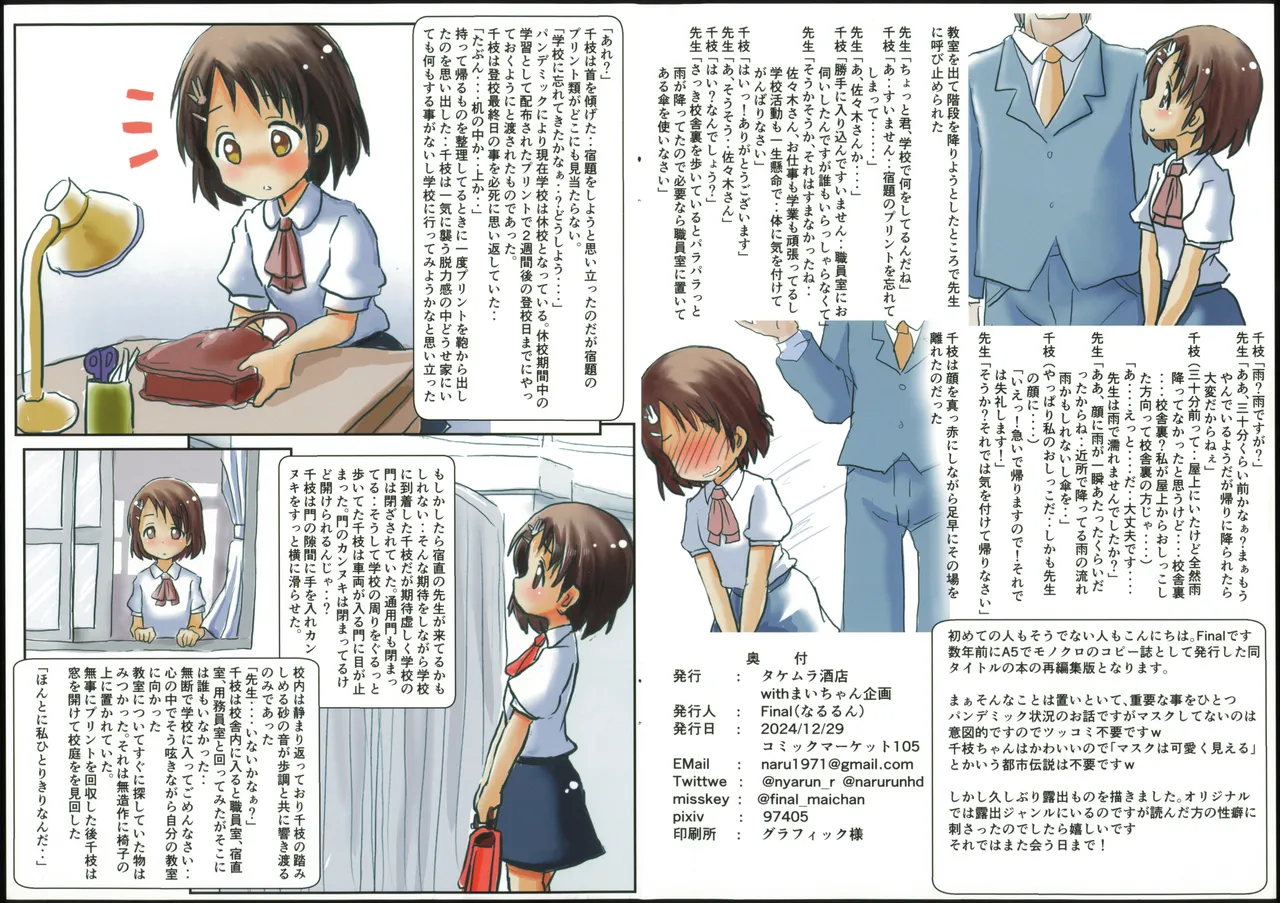 千枝の校内露出日和 - page3