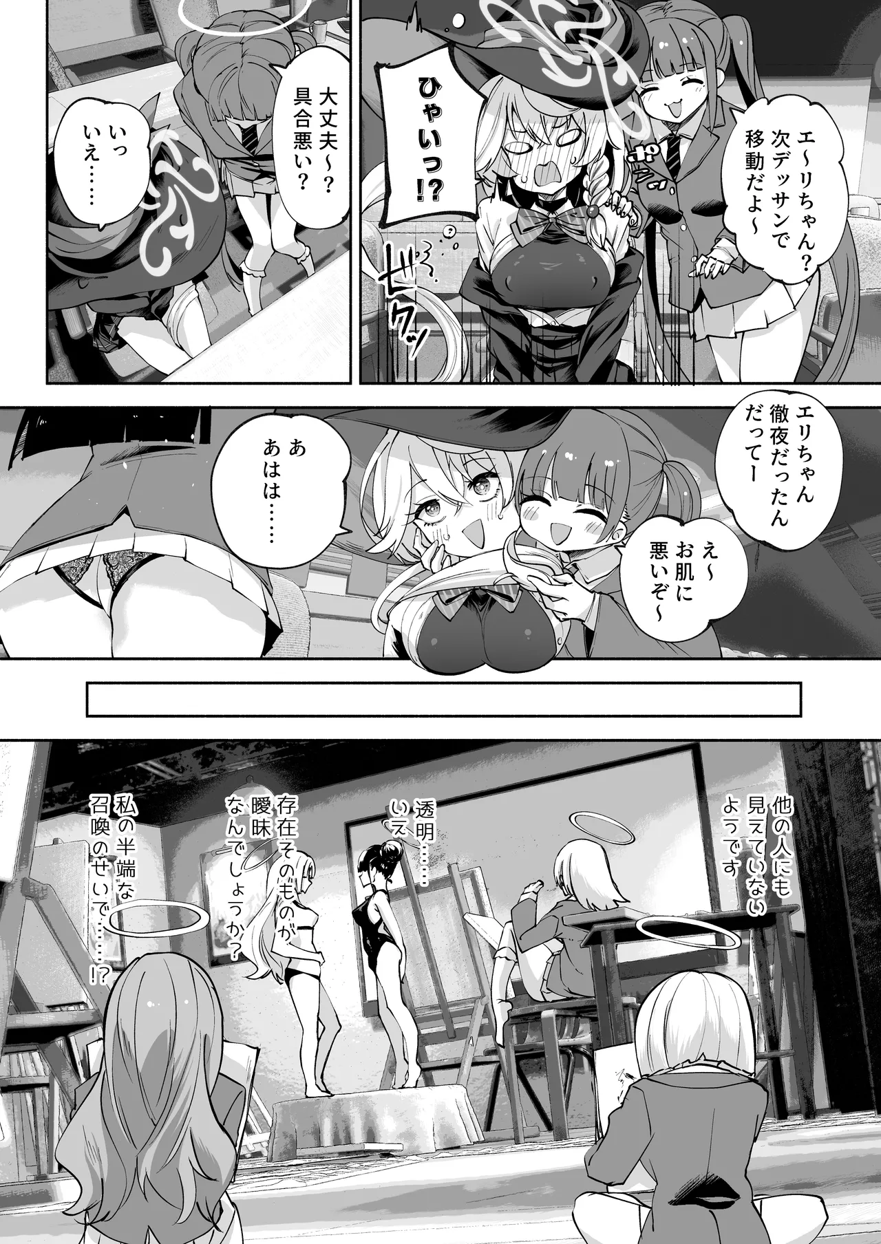 沁星ボーダーライン - page13