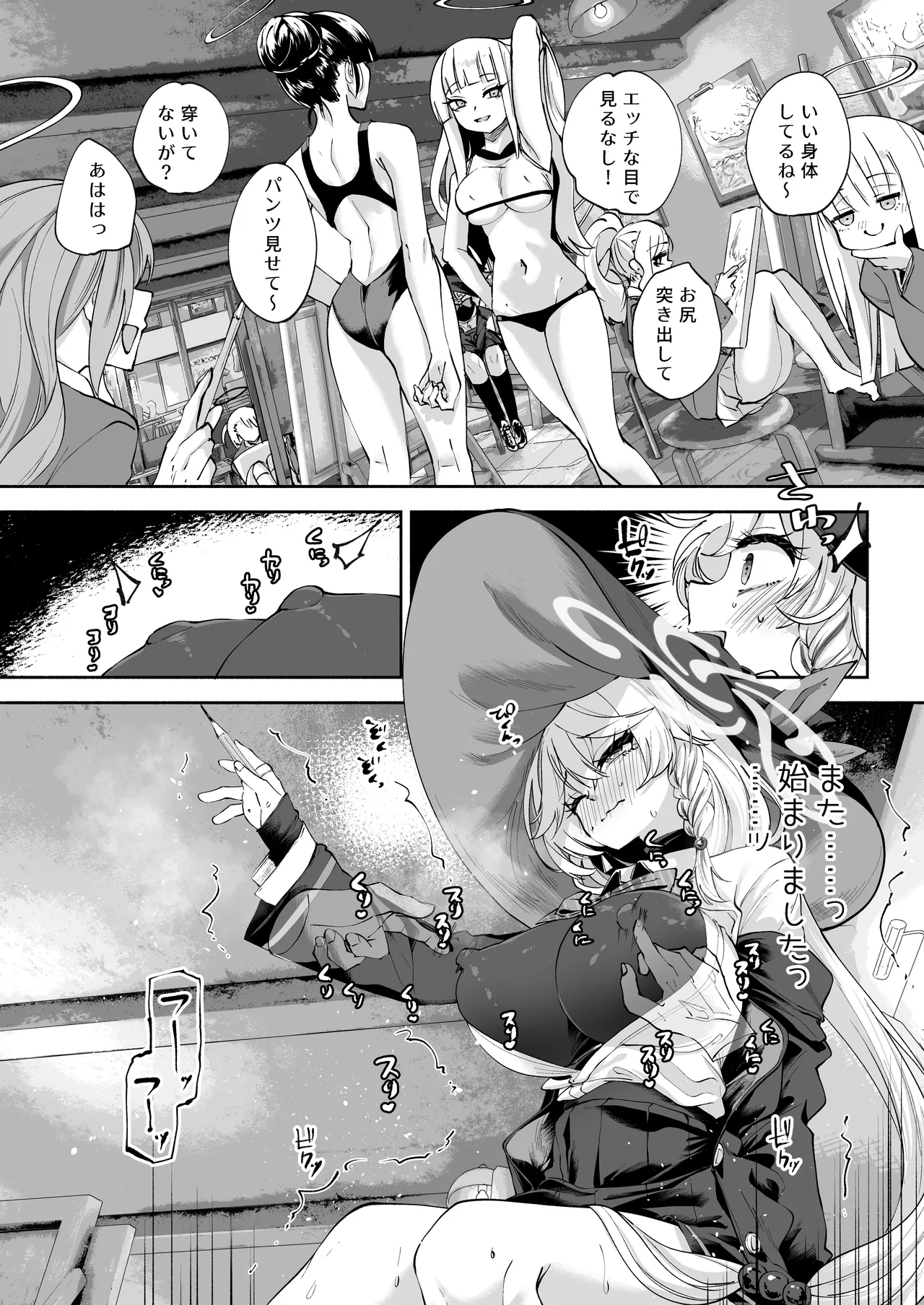 沁星ボーダーライン - page14
