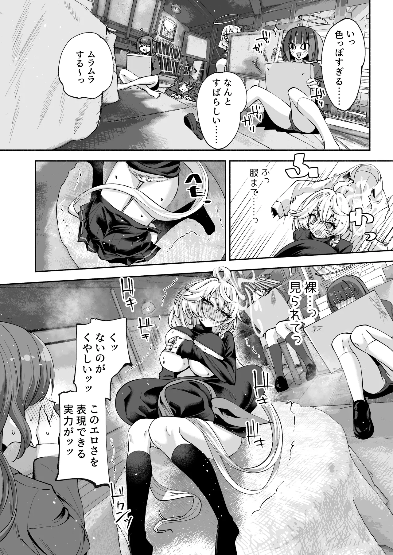 沁星ボーダーライン - page18
